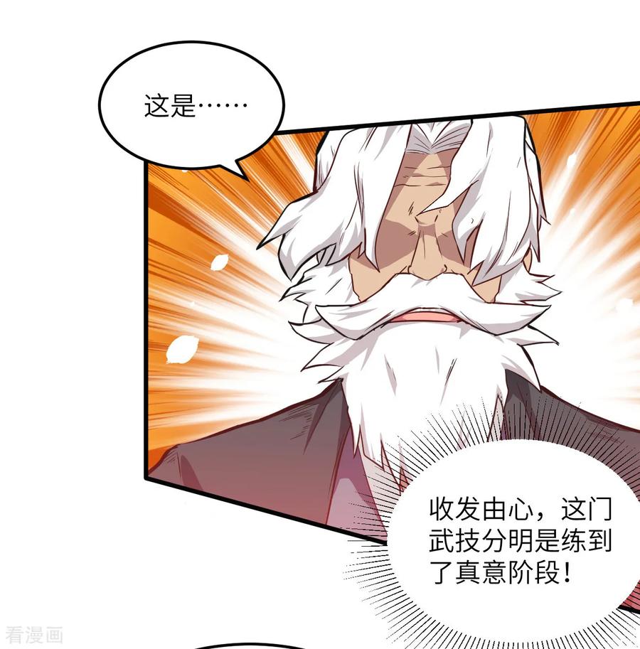 这个修士来自未来 第21话 武技的选择与修炼 第10页