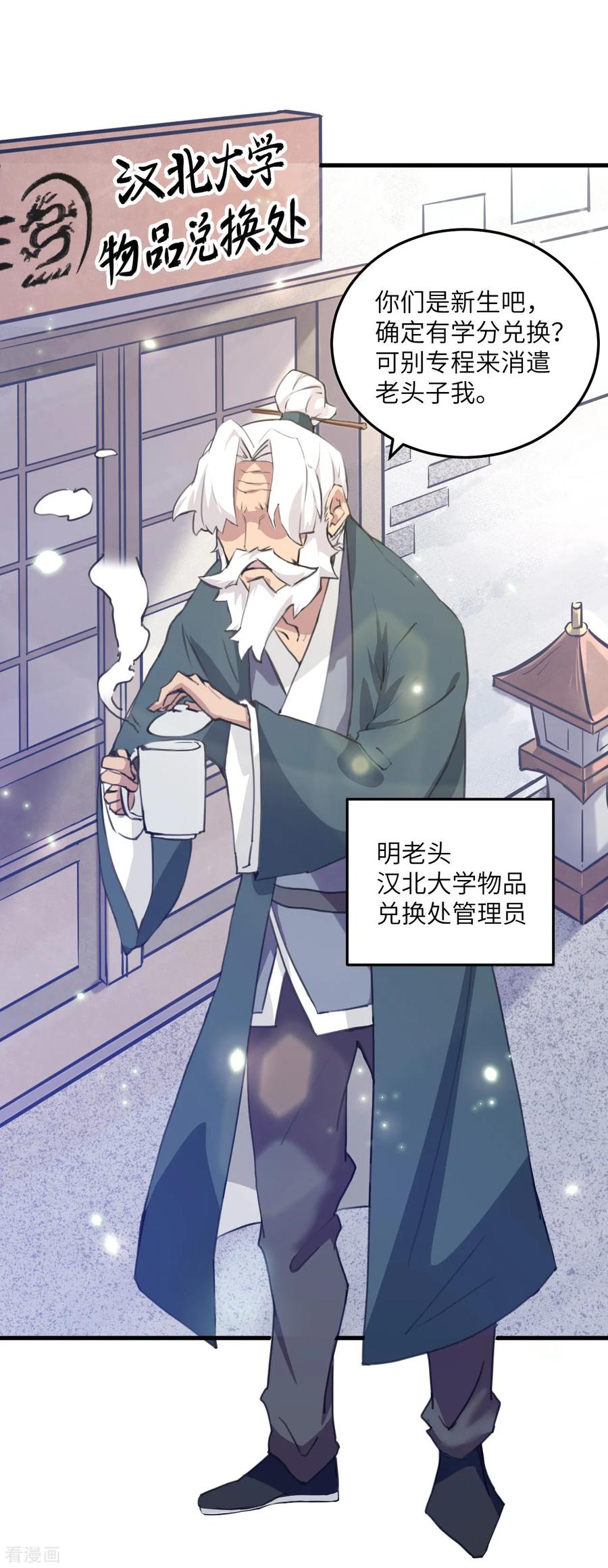 这个修士来自未来 第21话 武技的选择与修炼 第2页