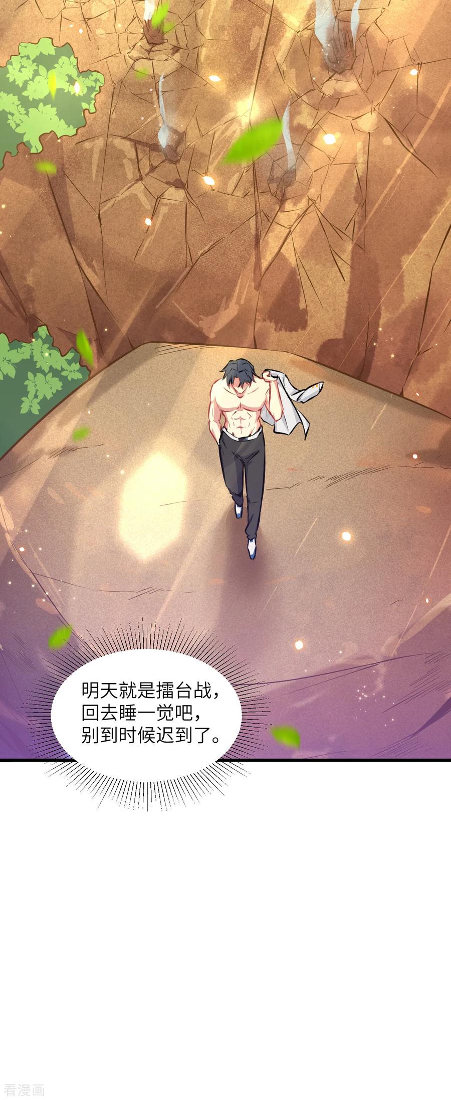 这个修士来自未来 第21话 武技的选择与修炼 第38页