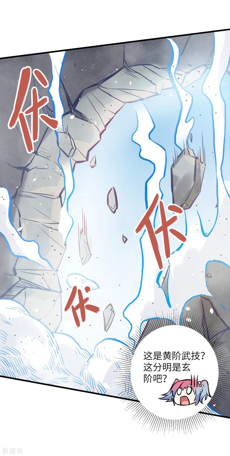 这个修士来自未来 第21话 武技的选择与修炼 第18页