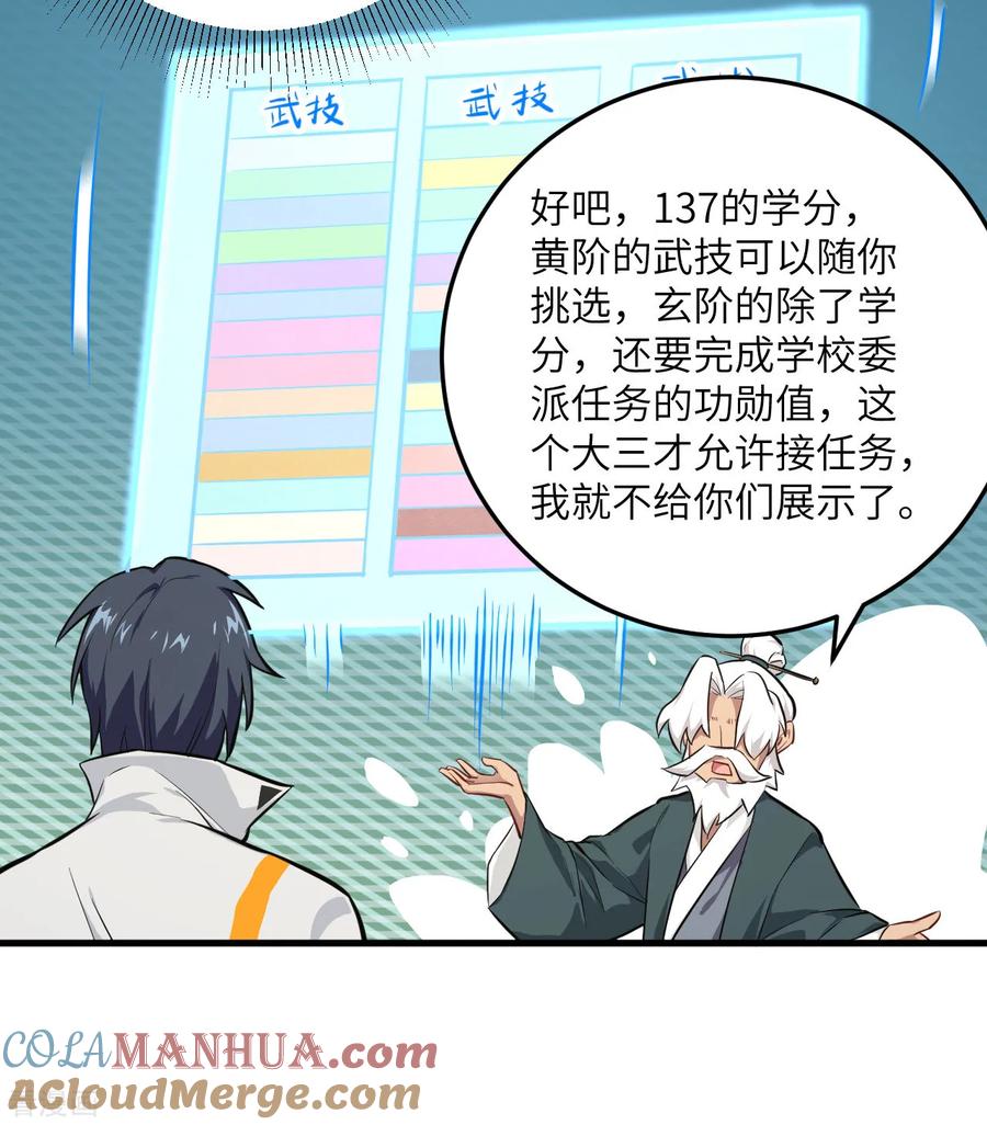 这个修士来自未来 第21话 武技的选择与修炼 第5页