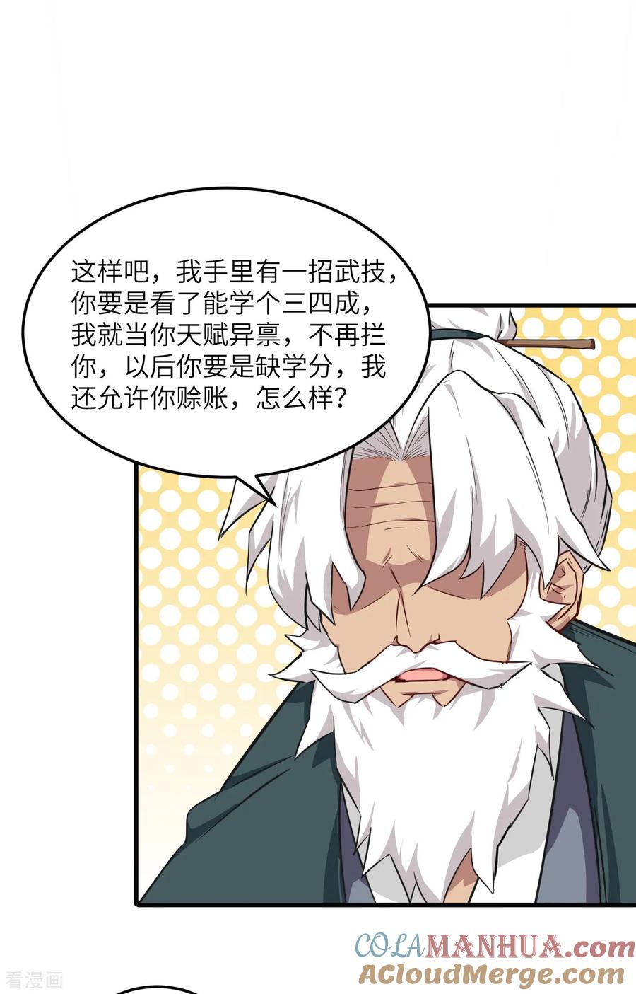 这个修士来自未来 第21话 武技的选择与修炼 第13页