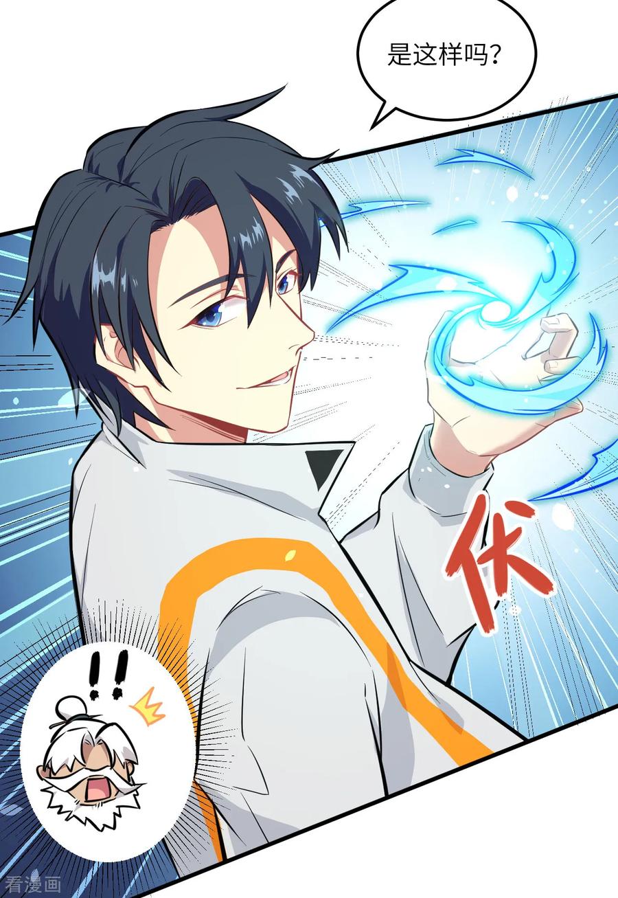 这个修士来自未来 第21话 武技的选择与修炼 第20页