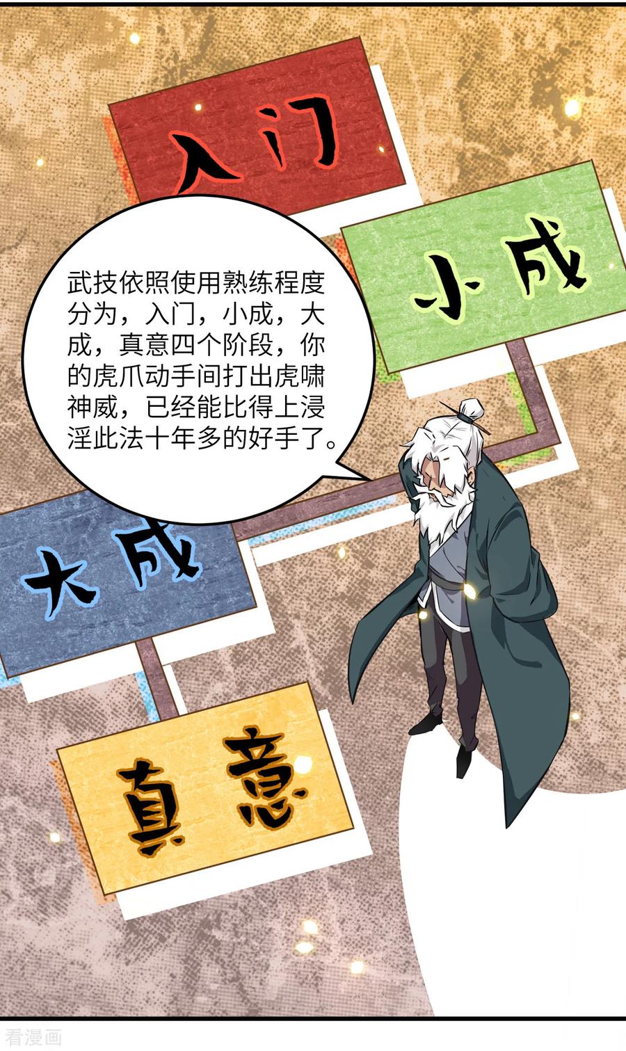 这个修士来自未来 第21话 武技的选择与修炼 第12页