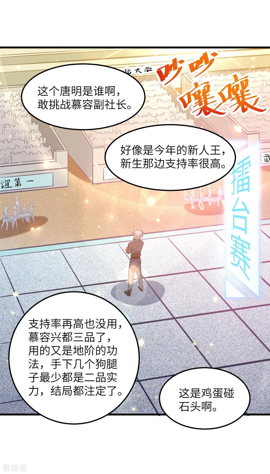 这个修士来自未来 第22话 擂台生死斗 第2页