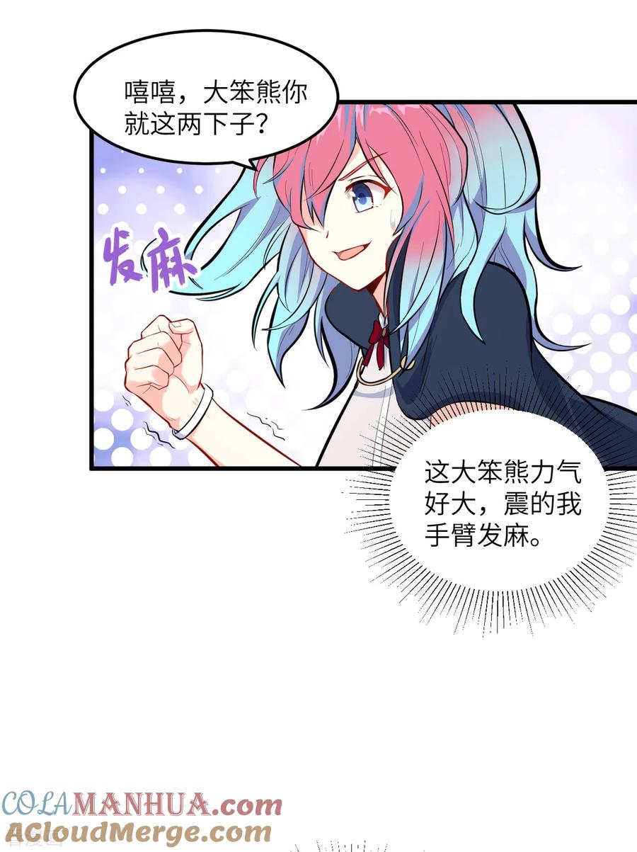 这个修士来自未来 第23话 方小莹VS赵雄 第19页