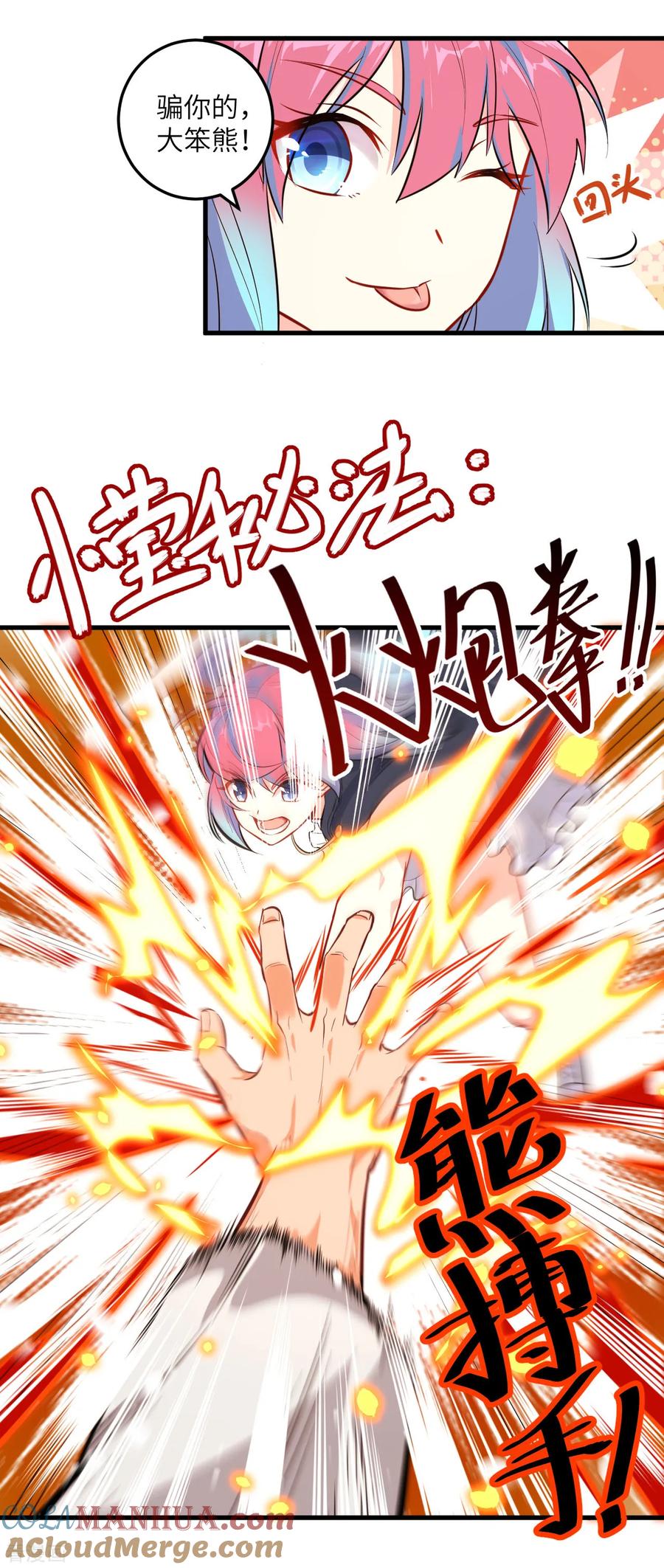 这个修士来自未来 第23话 方小莹VS赵雄 第17页