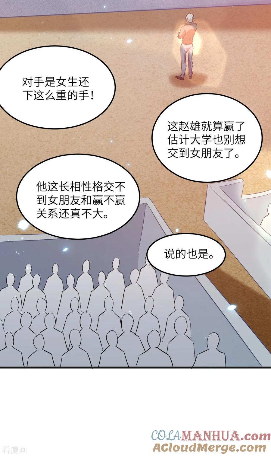 这个修士来自未来 第23话 方小莹VS赵雄 第13页