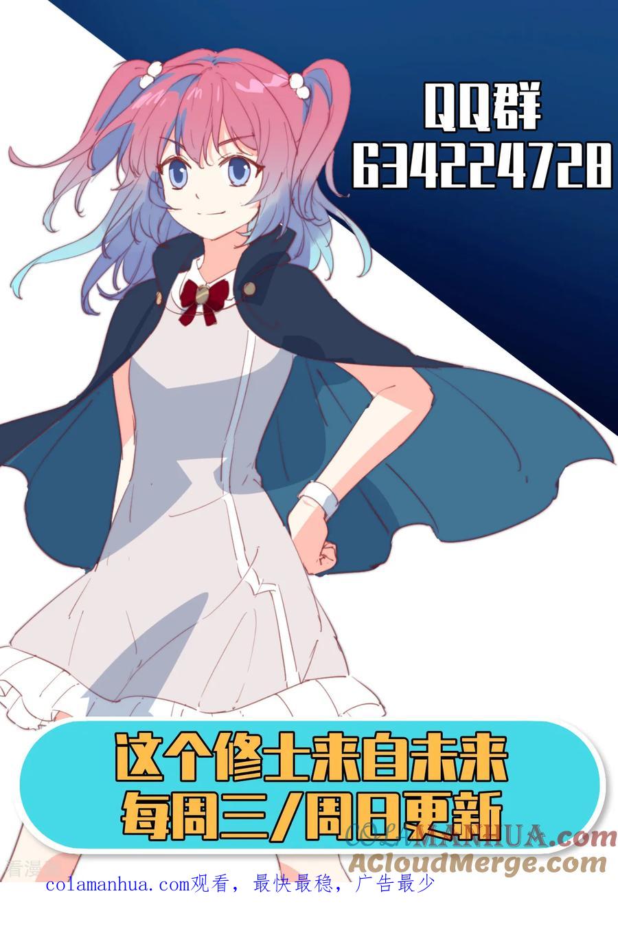 这个修士来自未来 第23话 方小莹VS赵雄 第35页