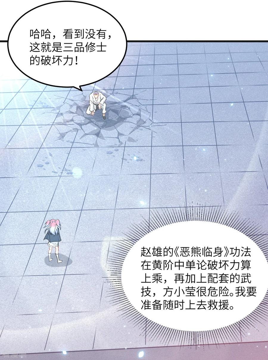 这个修士来自未来 第23话 方小莹VS赵雄 第12页