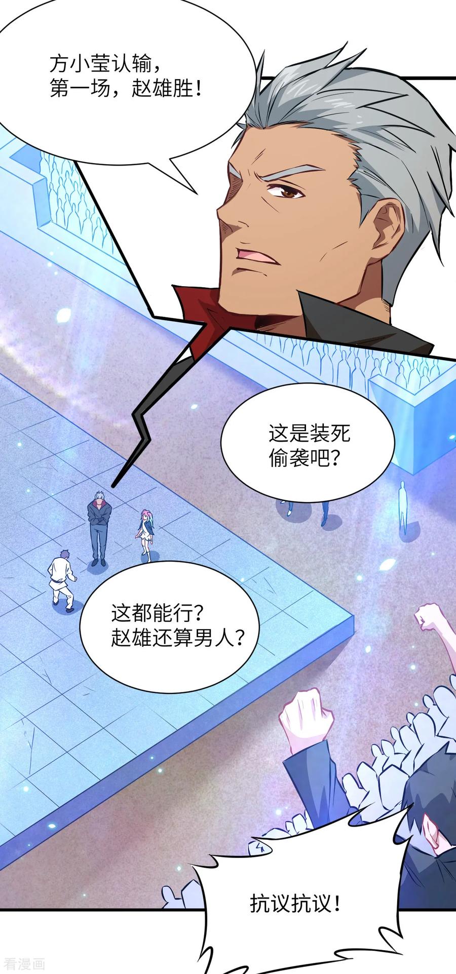 这个修士来自未来 第24话 王晶晶VS宋璐，剑道之争！ 第6页