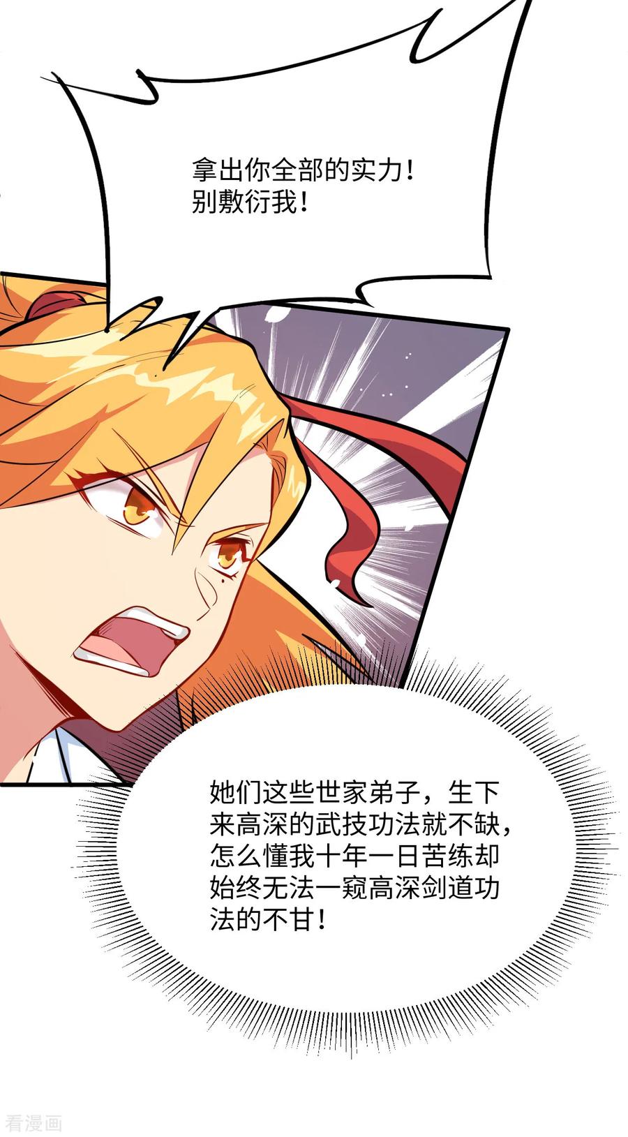 这个修士来自未来 第24话 王晶晶VS宋璐，剑道之争！ 第24页