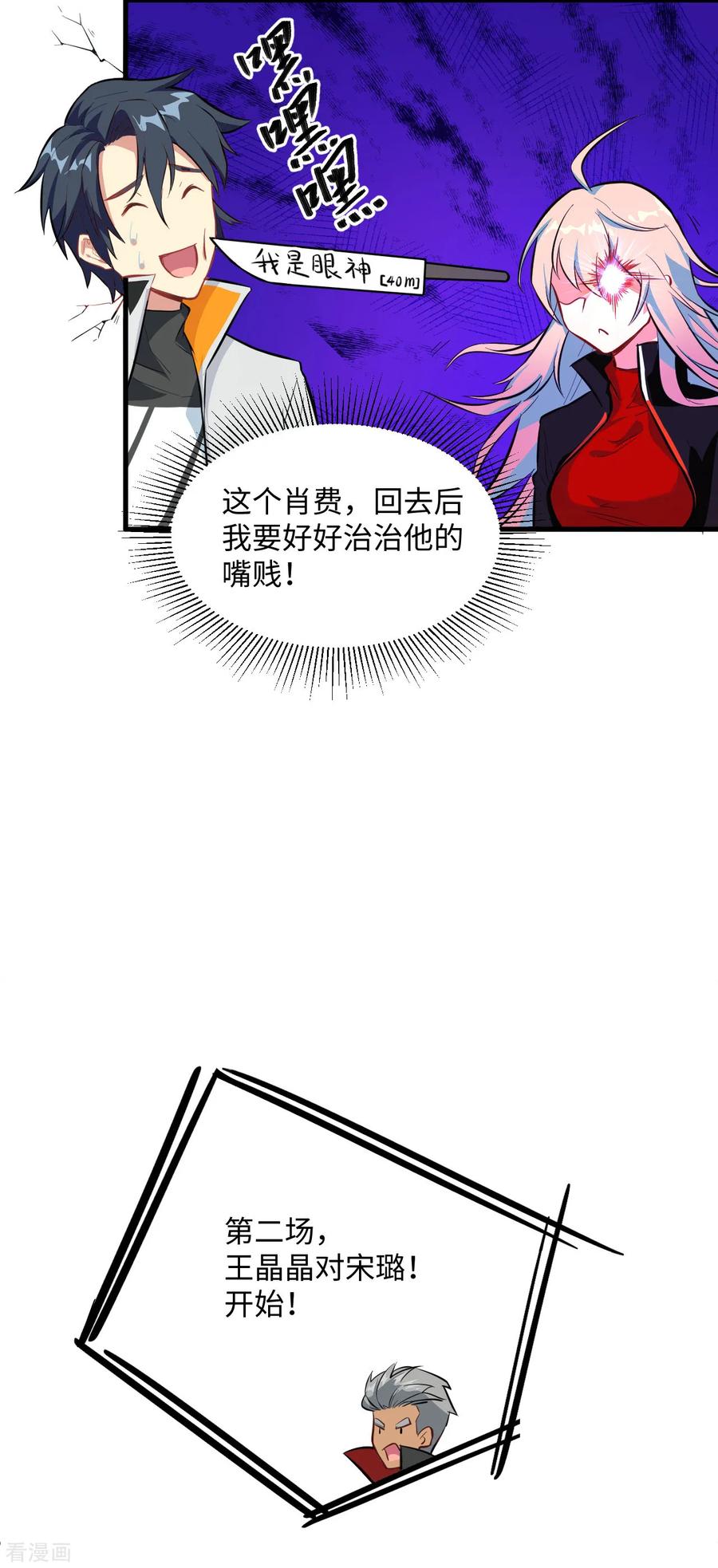这个修士来自未来 第24话 王晶晶VS宋璐，剑道之争！ 第12页
