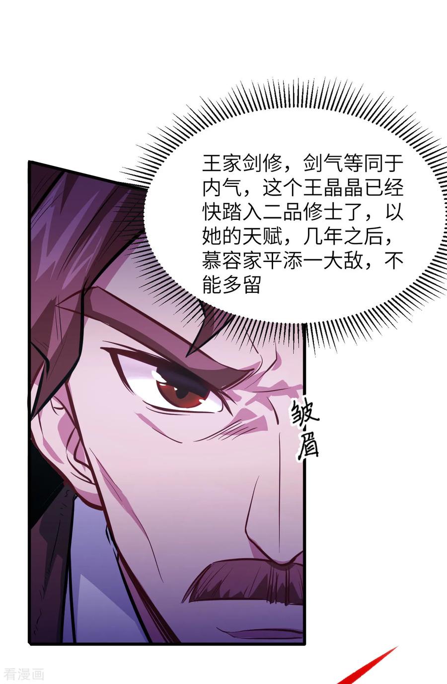 这个修士来自未来 第24话 王晶晶VS宋璐，剑道之争！ 第18页