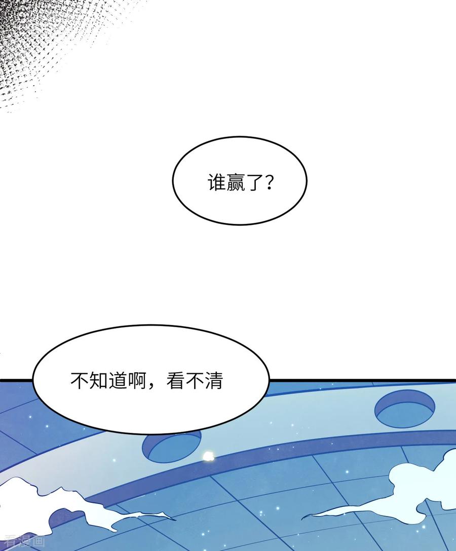 这个修士来自未来 第24话 王晶晶VS宋璐，剑道之争！ 第35页