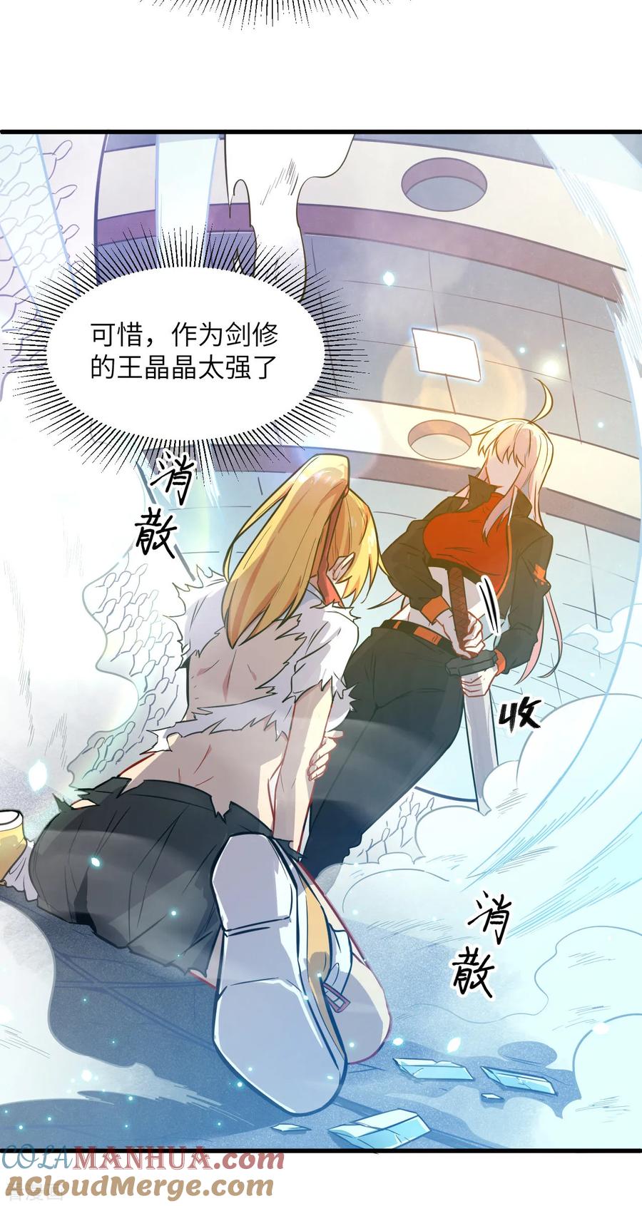 这个修士来自未来 第24话 王晶晶VS宋璐，剑道之争！ 第37页