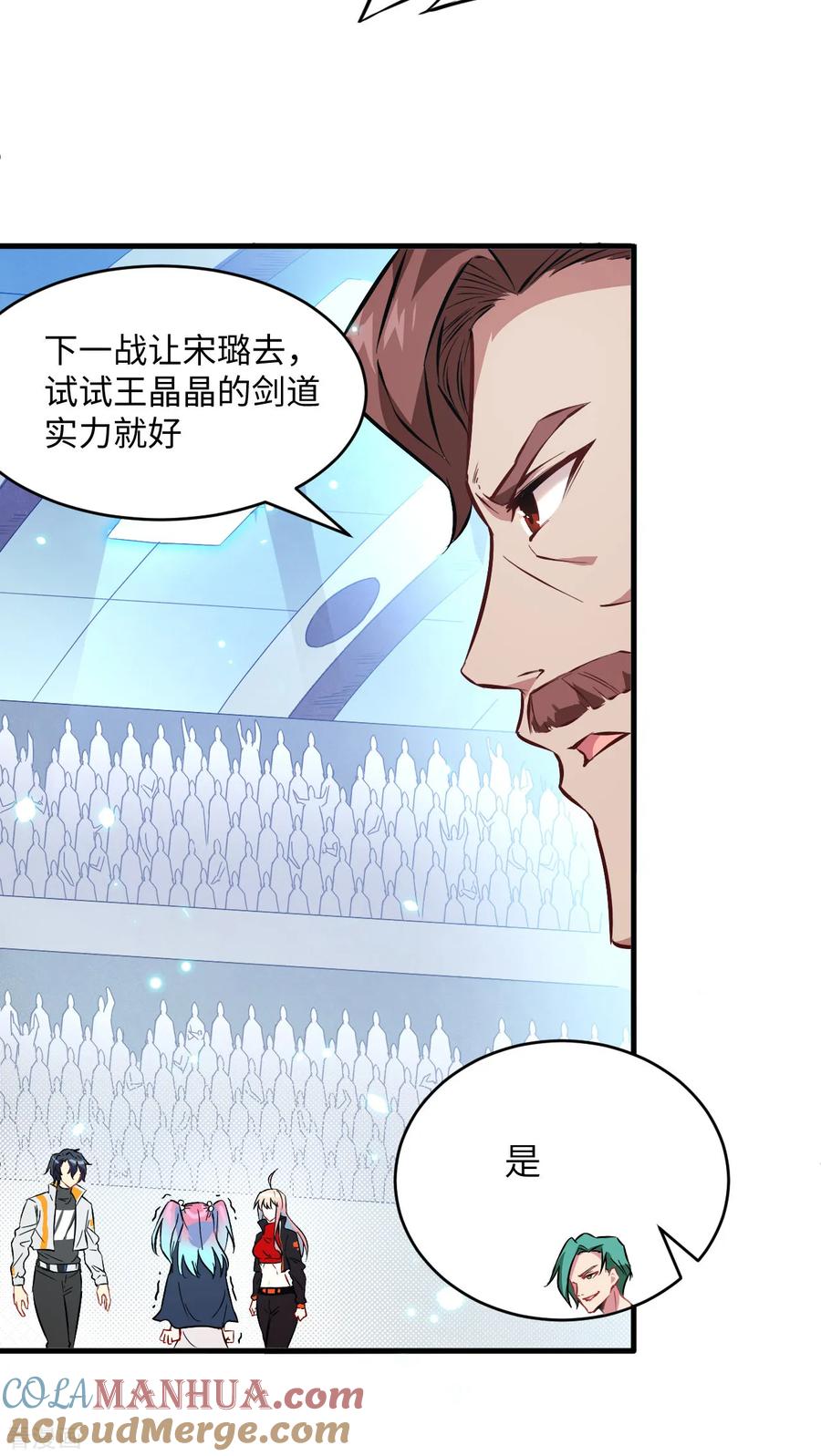 这个修士来自未来 第24话 王晶晶VS宋璐，剑道之争！ 第7页