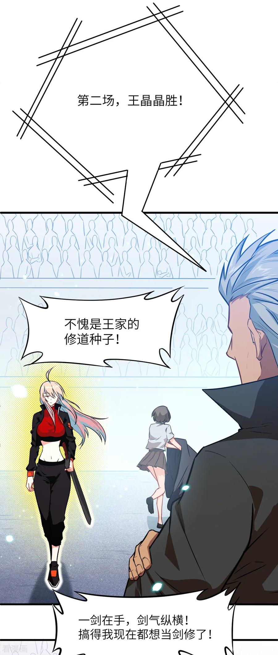 这个修士来自未来 第24话 王晶晶VS宋璐，剑道之争！ 第39页