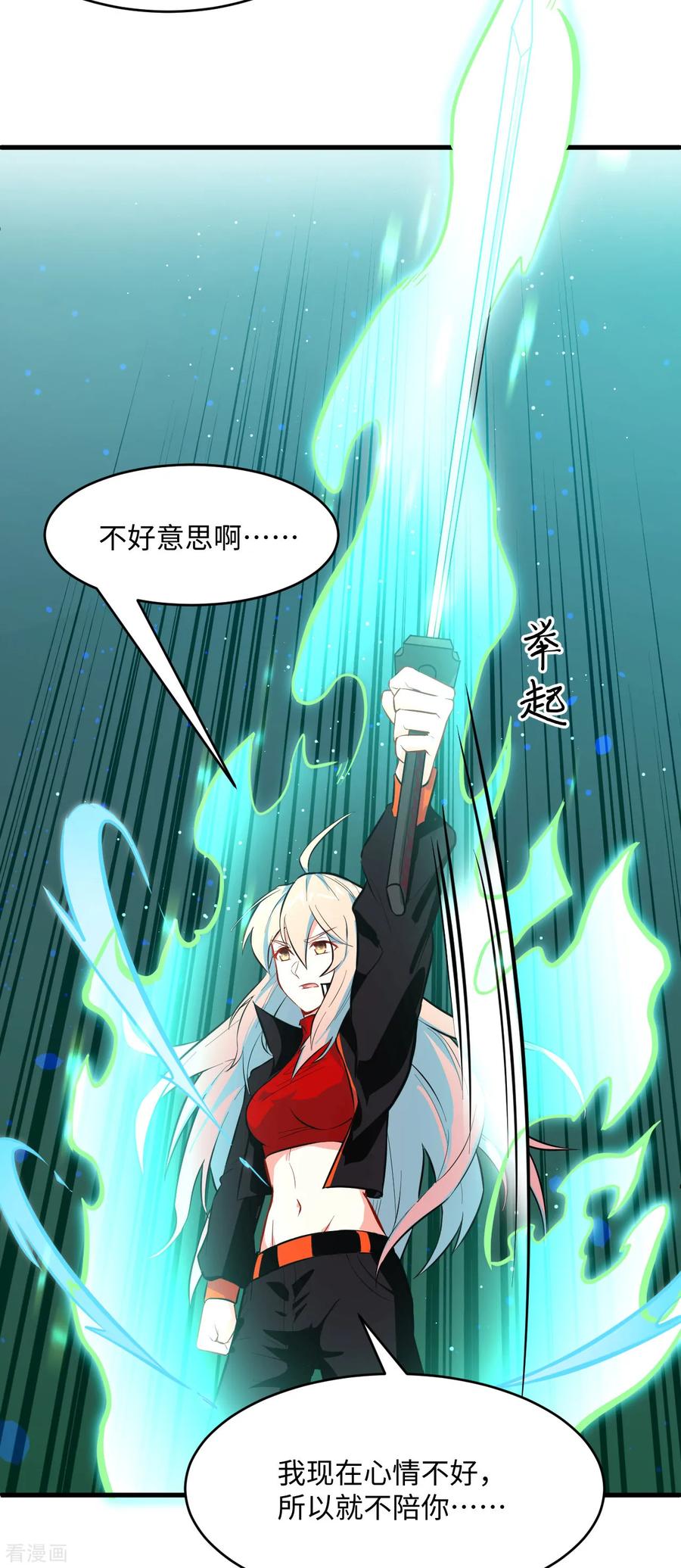 这个修士来自未来 第24话 王晶晶VS宋璐，剑道之争！ 第15页