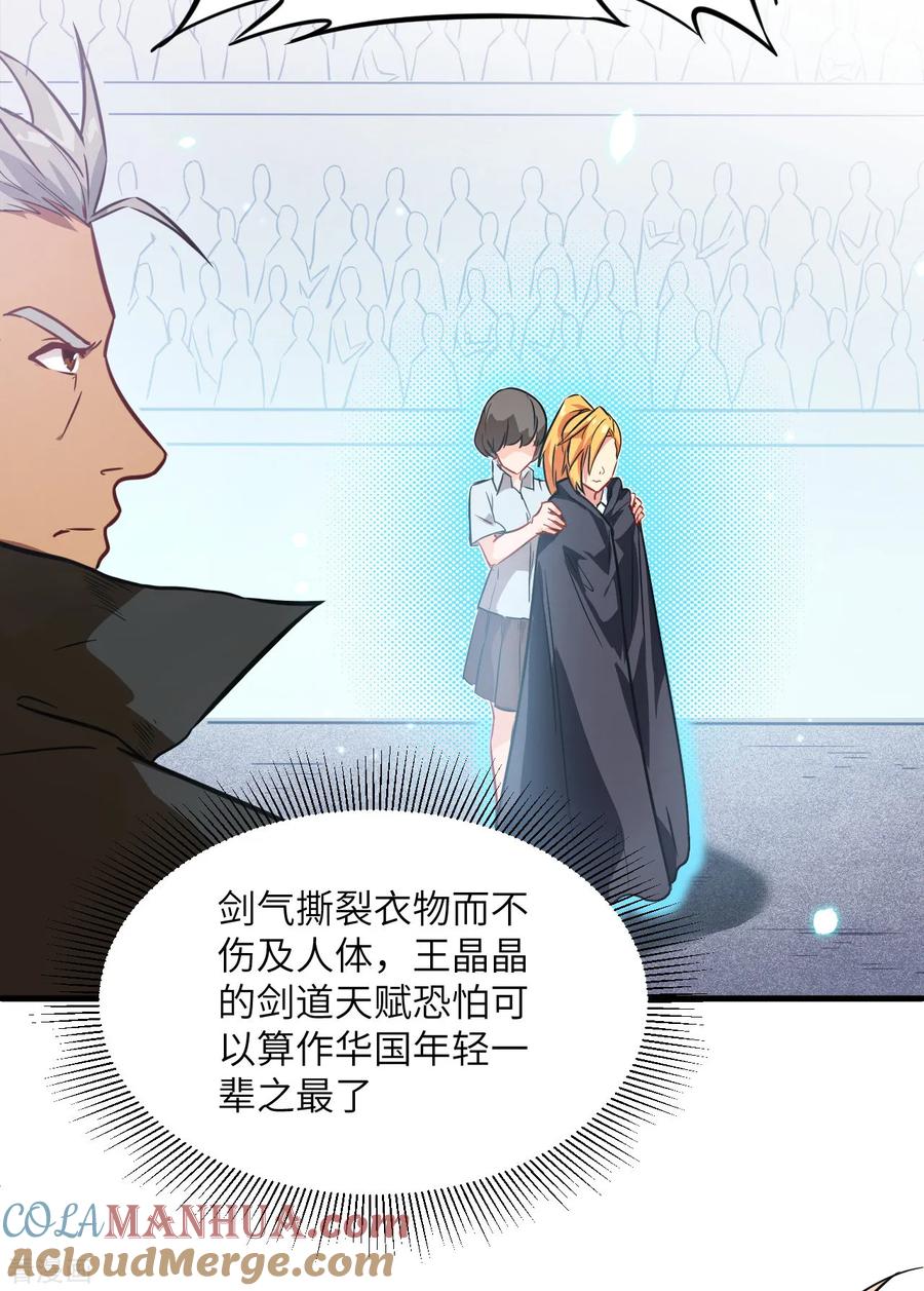 这个修士来自未来 第24话 王晶晶VS宋璐，剑道之争！ 第40页