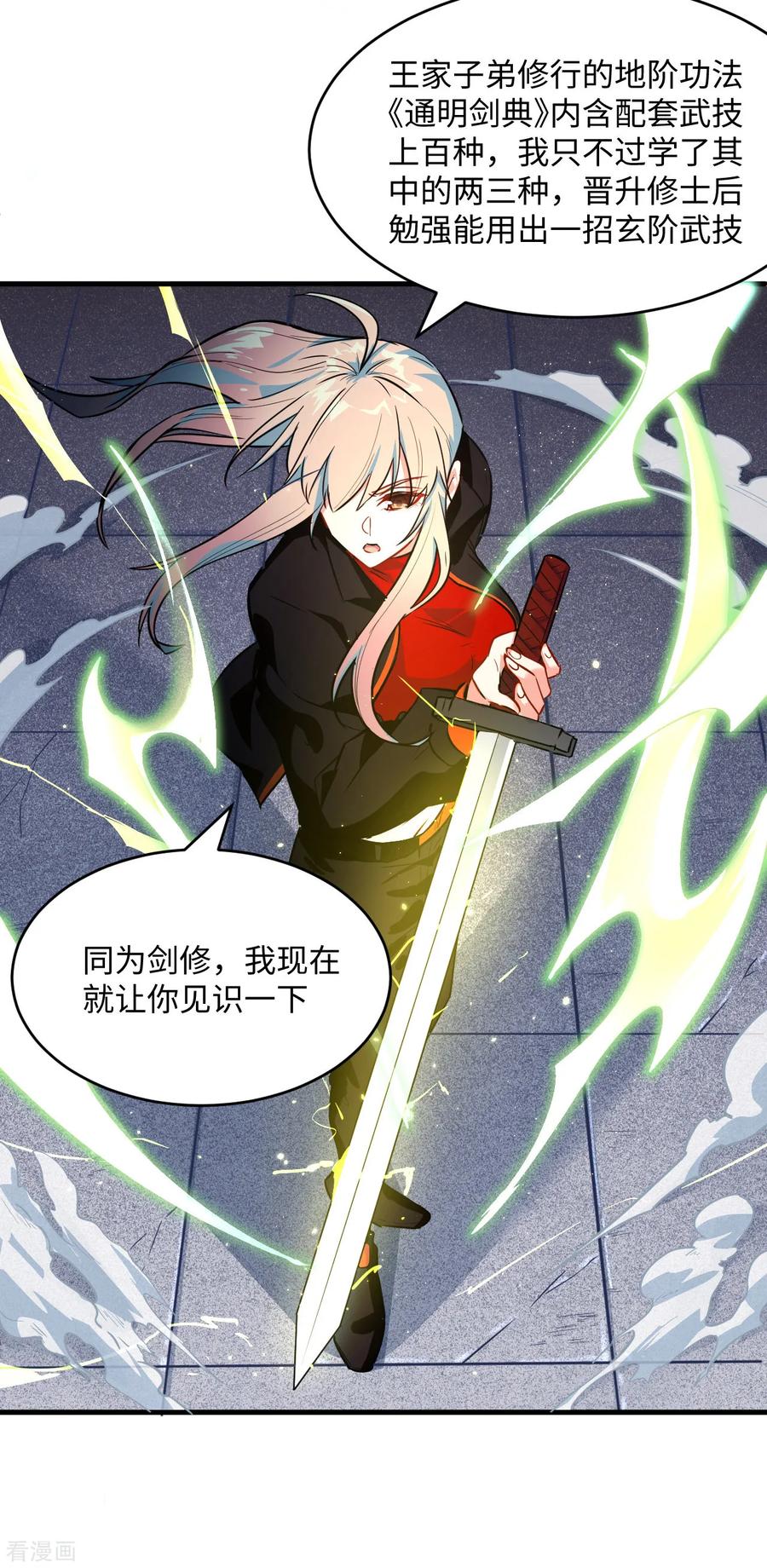 这个修士来自未来 第24话 王晶晶VS宋璐，剑道之争！ 第26页