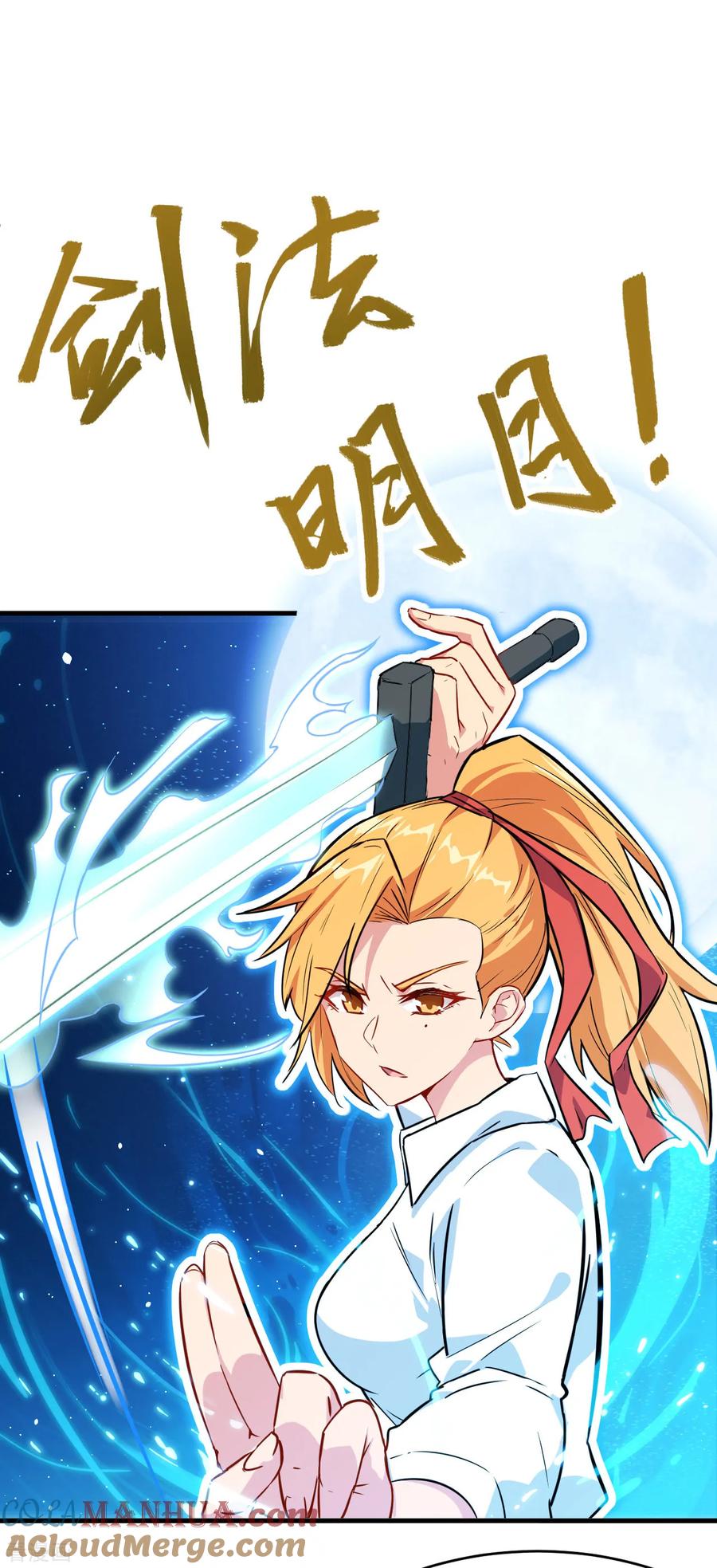 这个修士来自未来 第24话 王晶晶VS宋璐，剑道之争！ 第25页