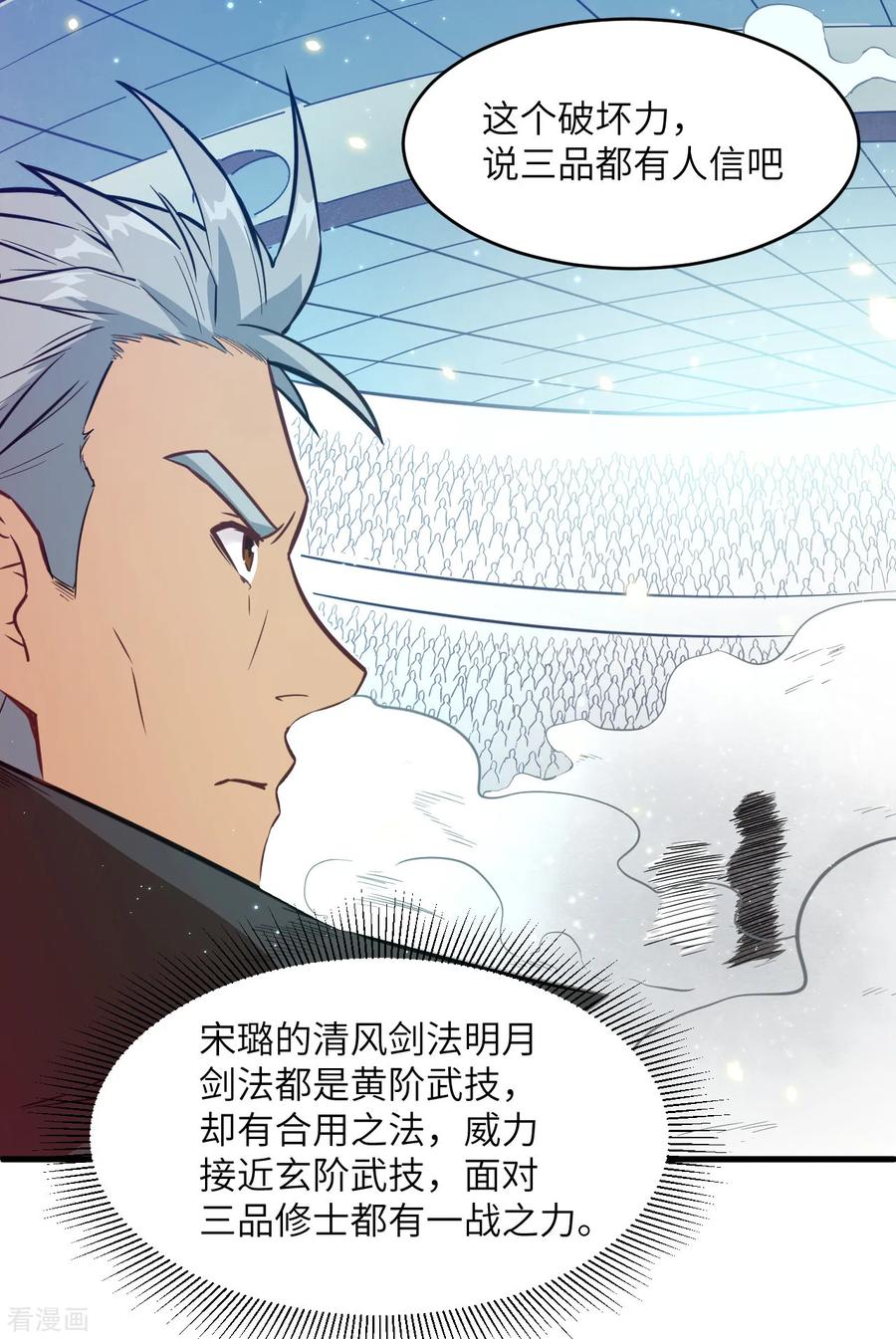 这个修士来自未来 第24话 王晶晶VS宋璐，剑道之争！ 第36页