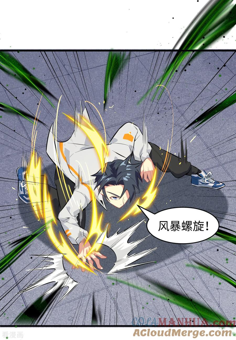 这个修士来自未来 第25话 太阴镇域！ 第25页