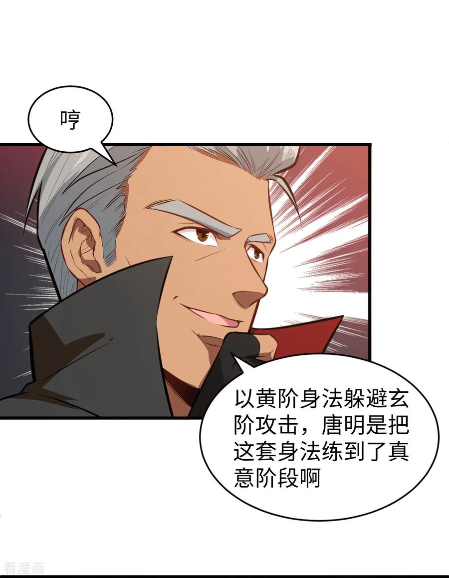 这个修士来自未来 第25话 太阴镇域！ 第20页