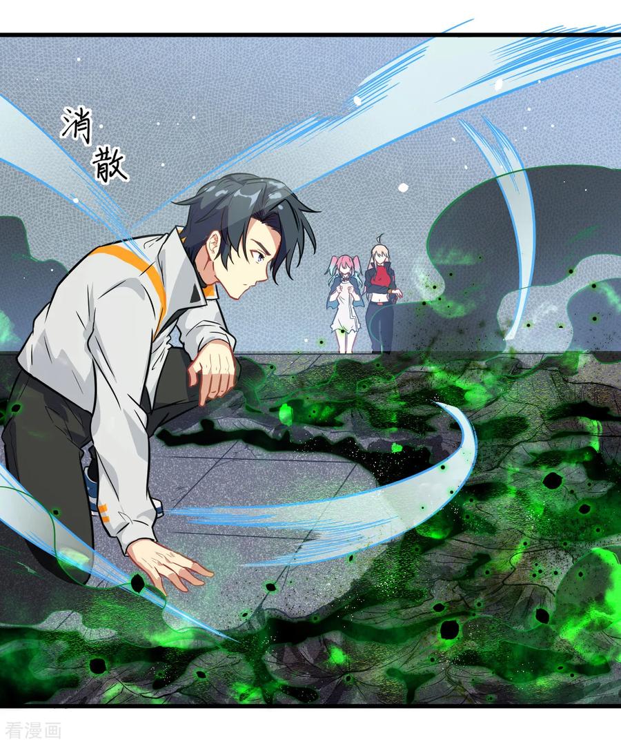 这个修士来自未来 第25话 太阴镇域！ 第28页