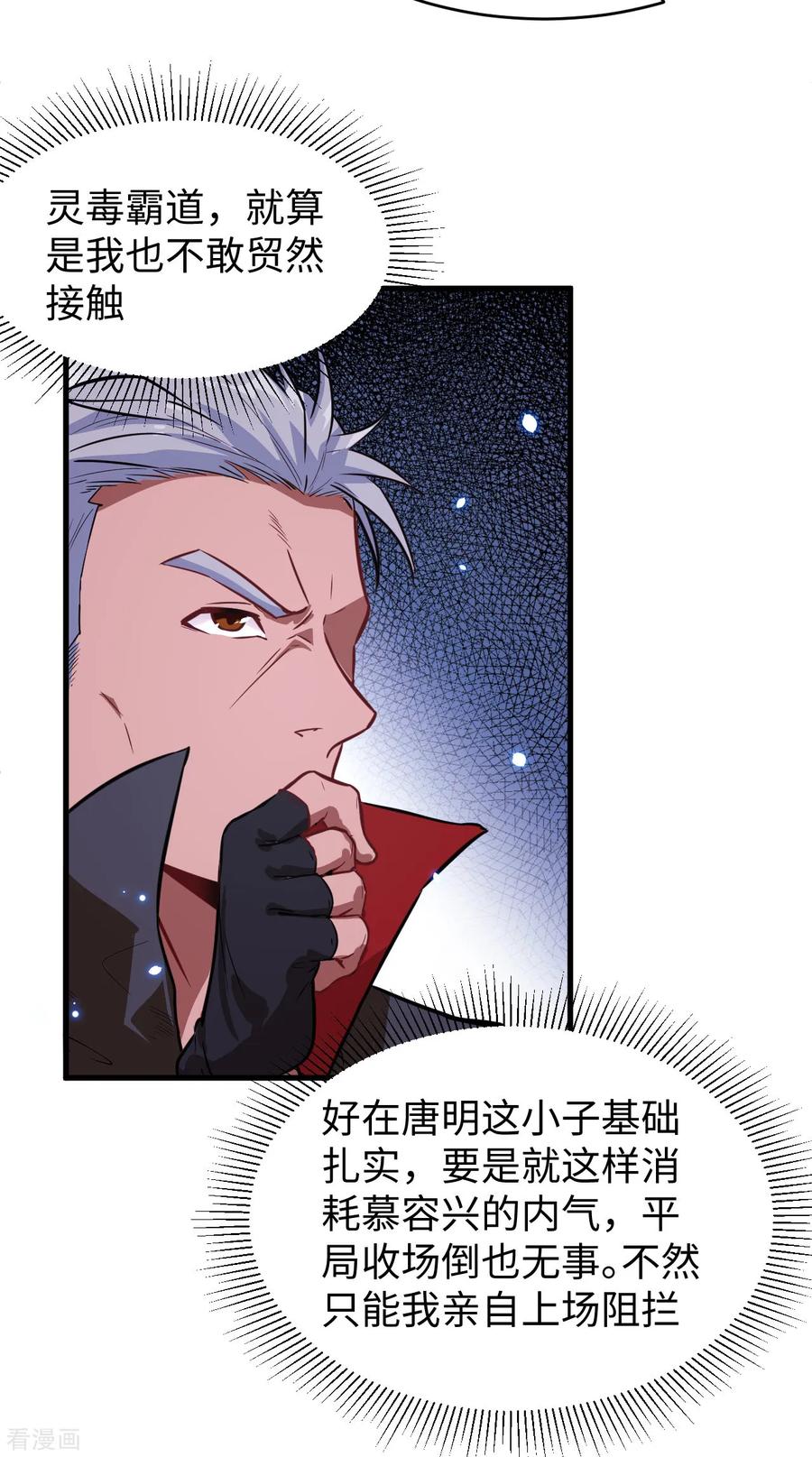 这个修士来自未来 第25话 太阴镇域！ 第16页