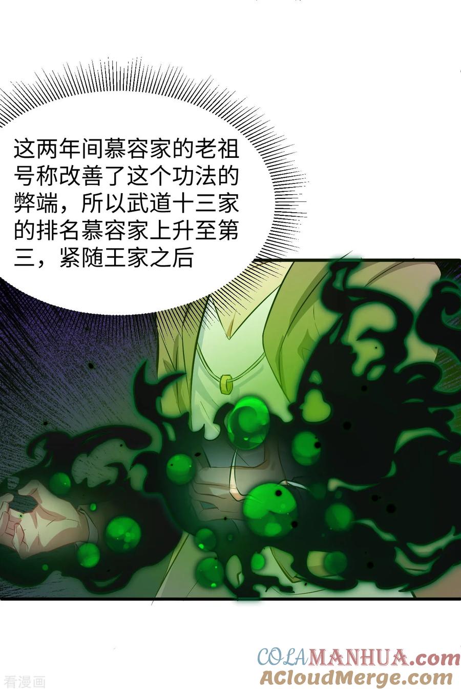 这个修士来自未来 第25话 太阴镇域！ 第11页