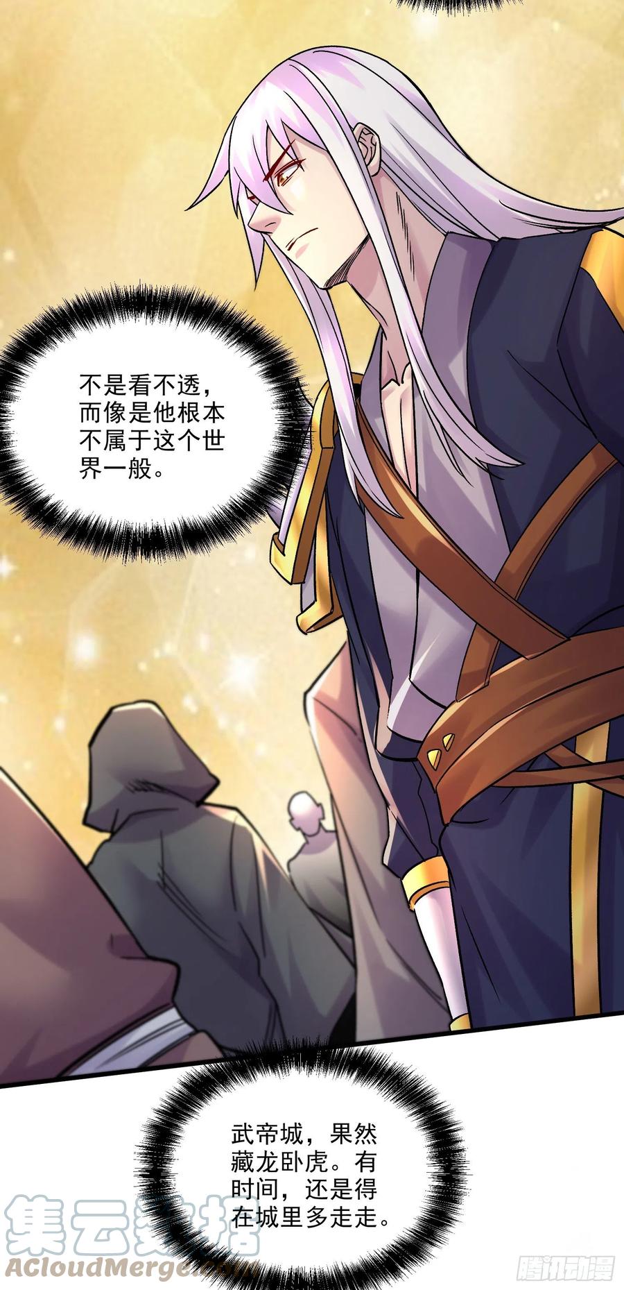 《总有道侣逼我双修》第267话 神秘的小骷髅 第37页