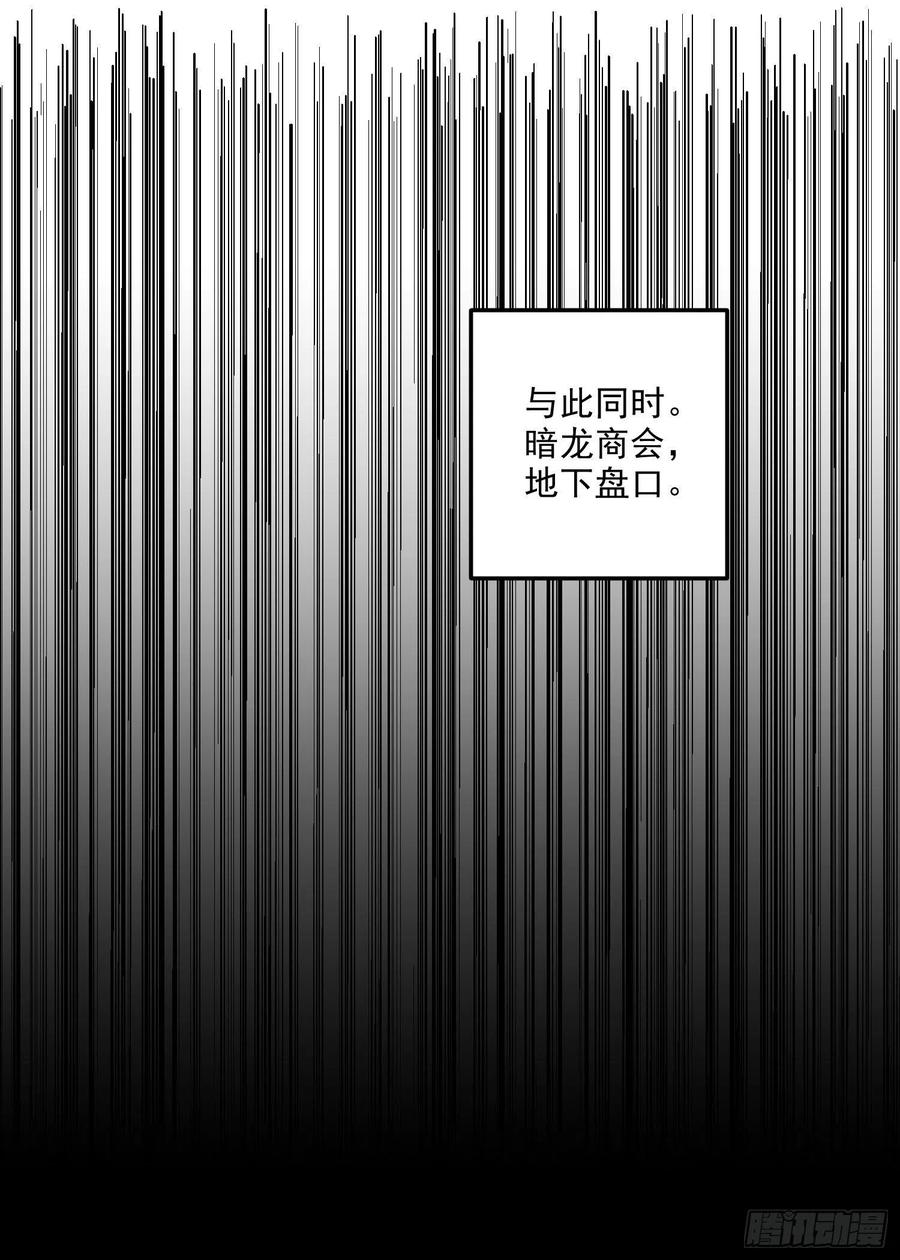 《总有道侣逼我双修》第267话 神秘的小骷髅 第26页