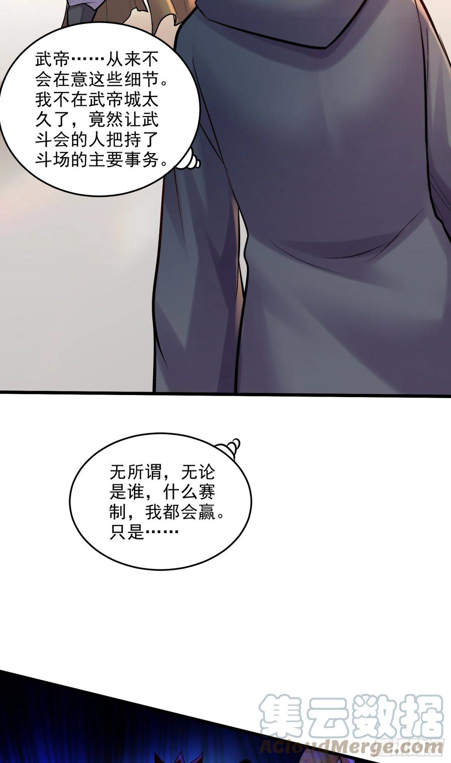 《总有道侣逼我双修》第267话 神秘的小骷髅 第23页