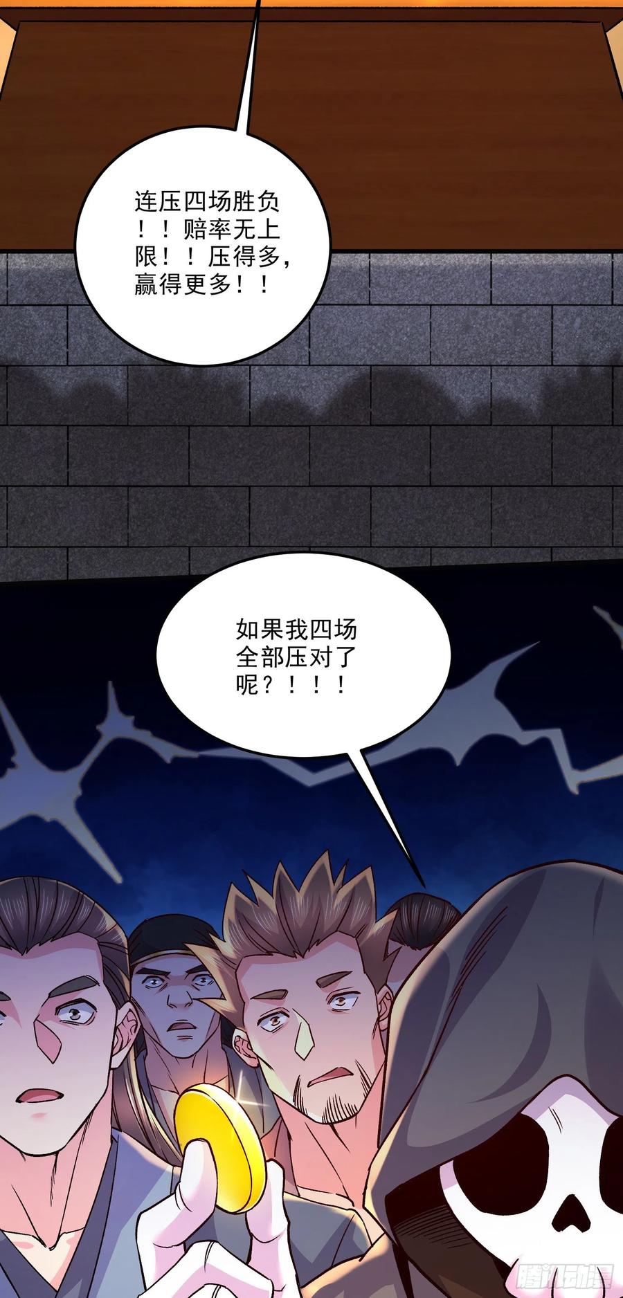 《总有道侣逼我双修》第267话 神秘的小骷髅 第28页