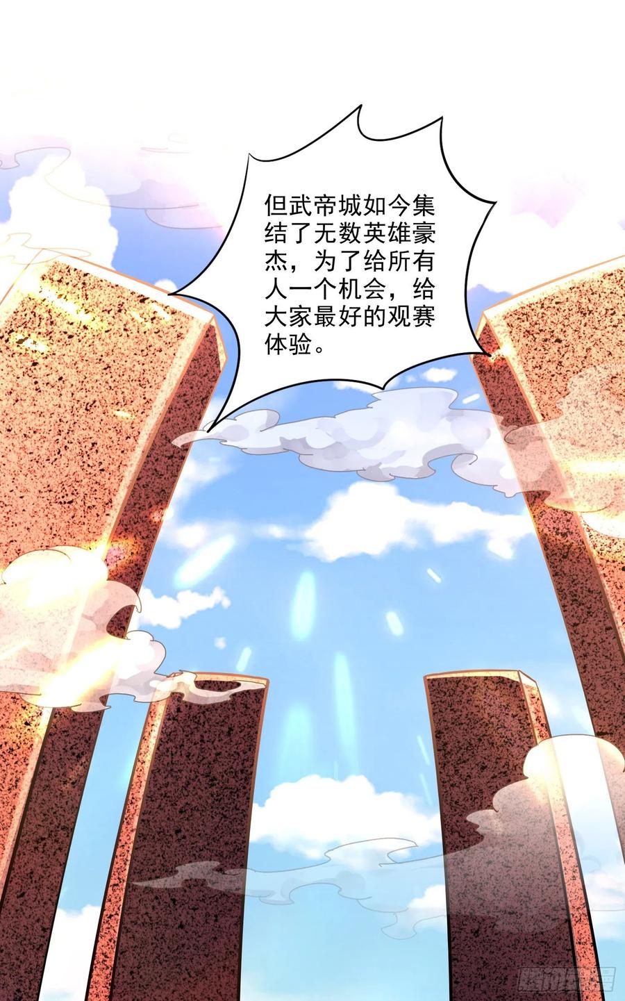 《总有道侣逼我双修》第267话 神秘的小骷髅 第18页