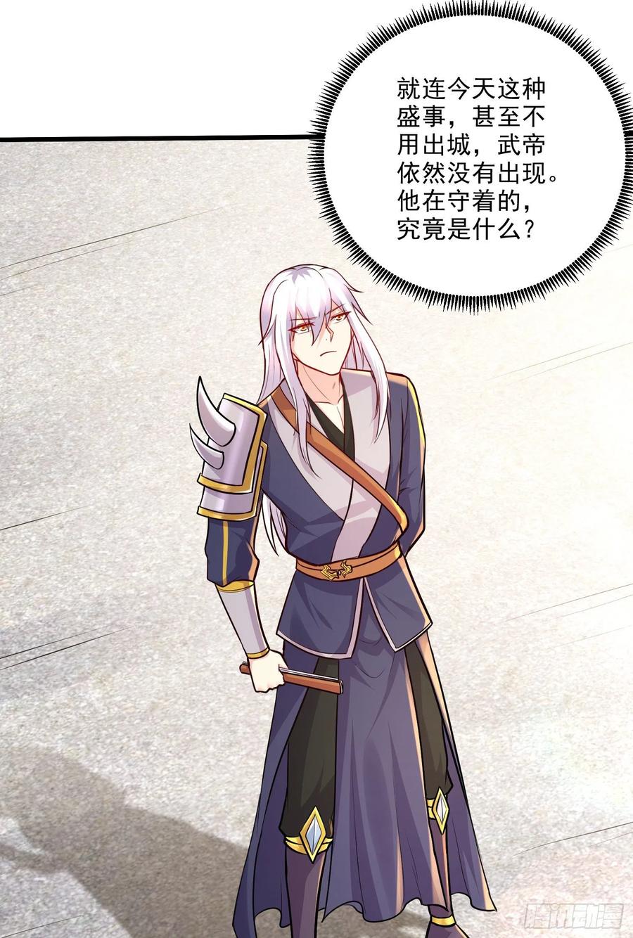《总有道侣逼我双修》第267话 神秘的小骷髅 第40页