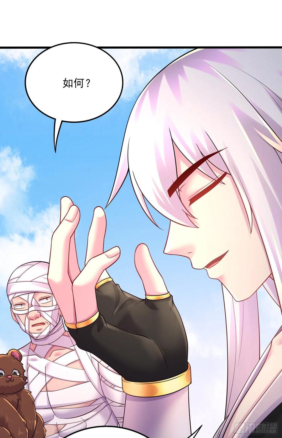 《总有道侣逼我双修》第267话 神秘的小骷髅 第6页