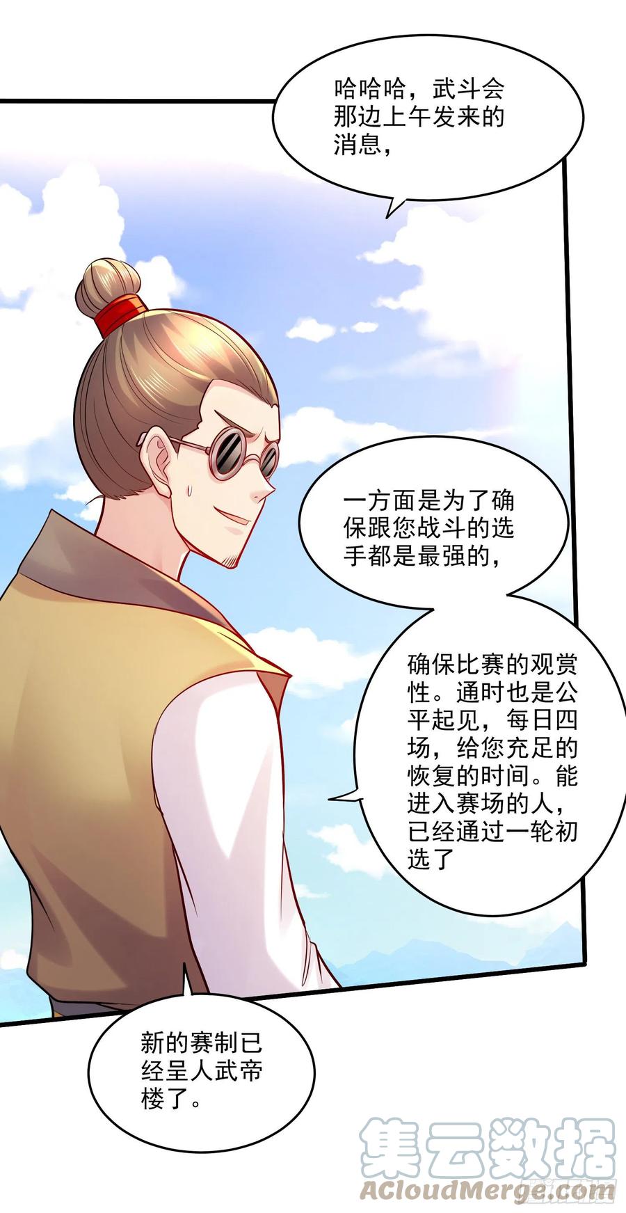 《总有道侣逼我双修》第267话 神秘的小骷髅 第21页