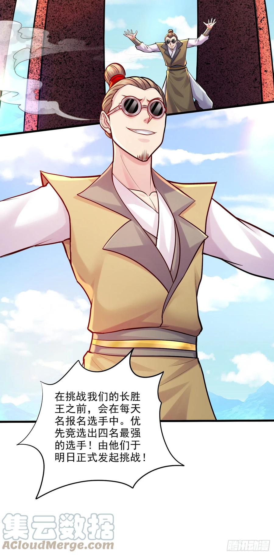 《总有道侣逼我双修》第267话 神秘的小骷髅 第19页