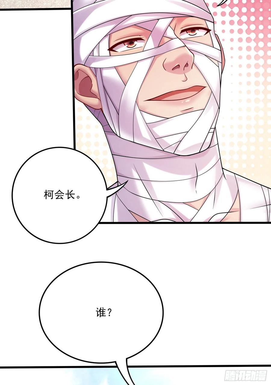 《总有道侣逼我双修》第267话 神秘的小骷髅 第4页
