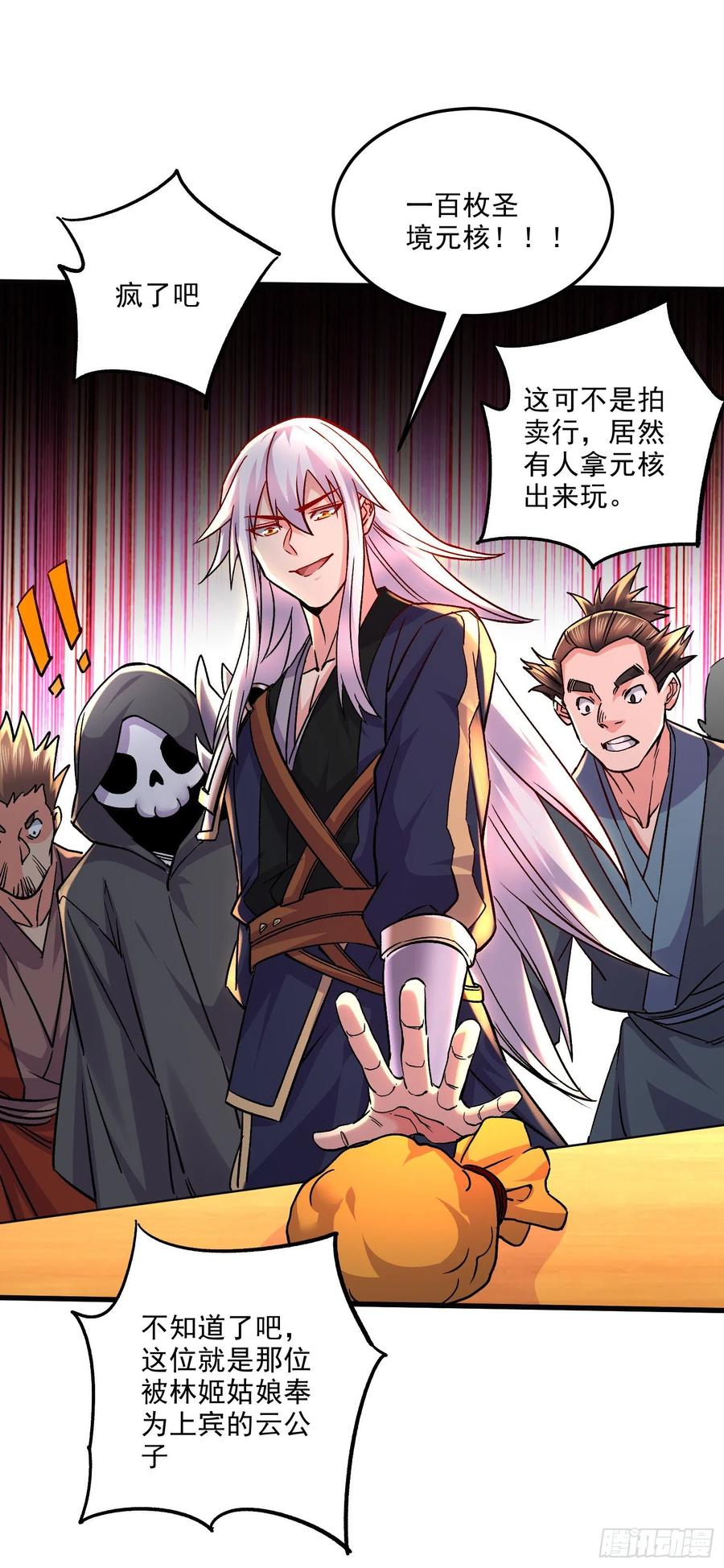 《总有道侣逼我双修》第267话 神秘的小骷髅 第32页