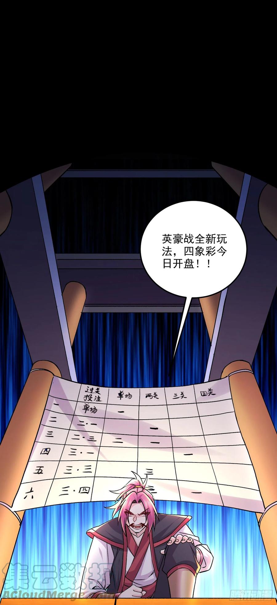 《总有道侣逼我双修》第267话 神秘的小骷髅 第27页