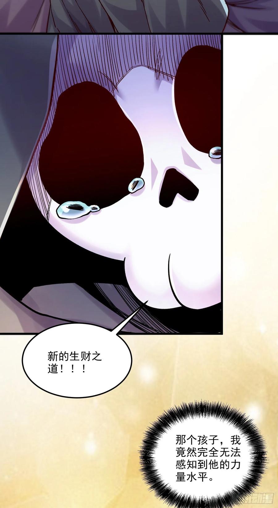 《总有道侣逼我双修》第267话 神秘的小骷髅 第36页