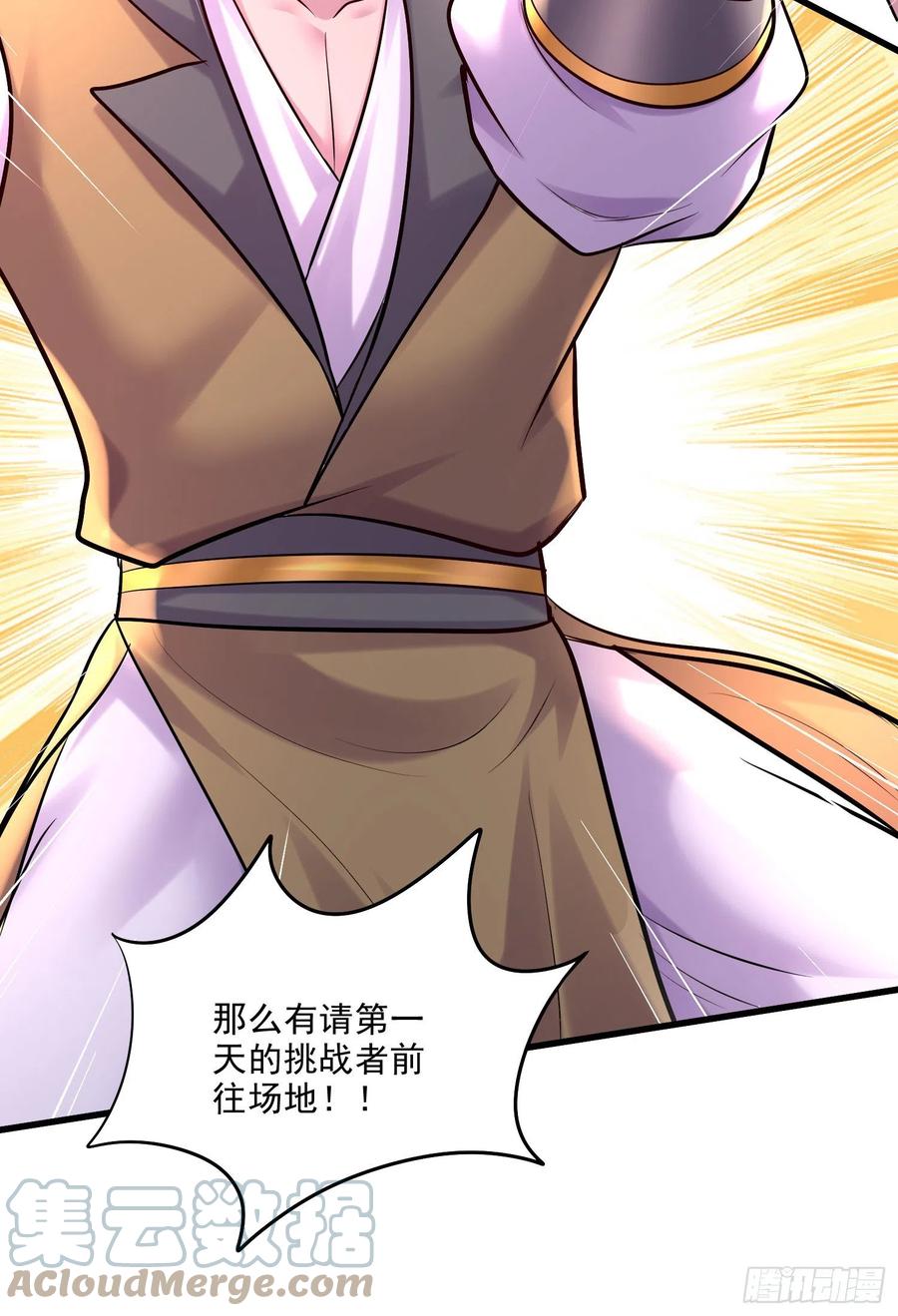 《总有道侣逼我双修》第267话 神秘的小骷髅 第25页