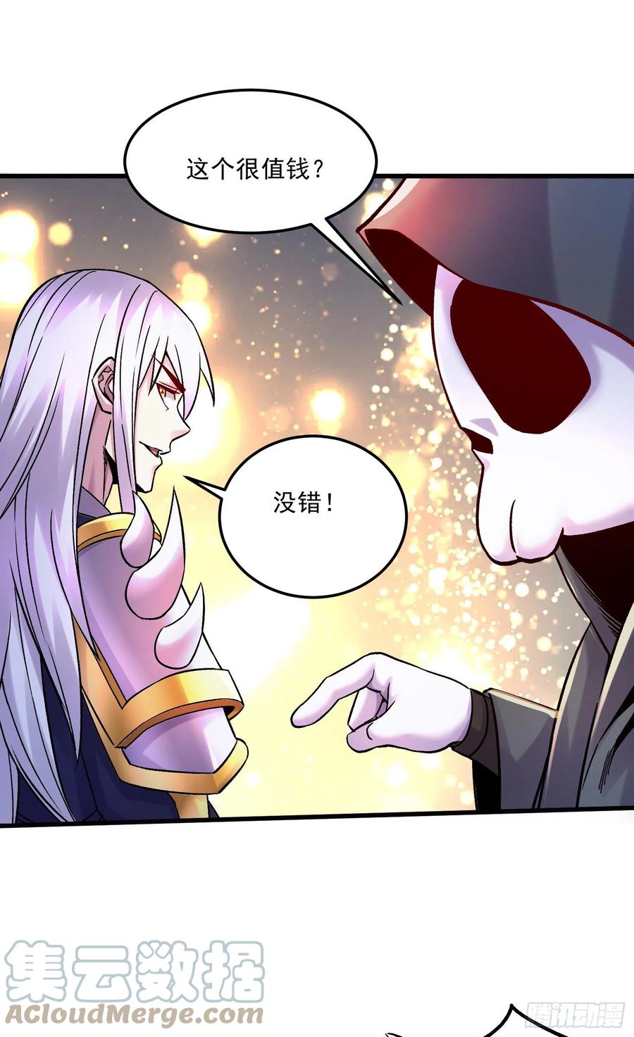 《总有道侣逼我双修》第267话 神秘的小骷髅 第33页