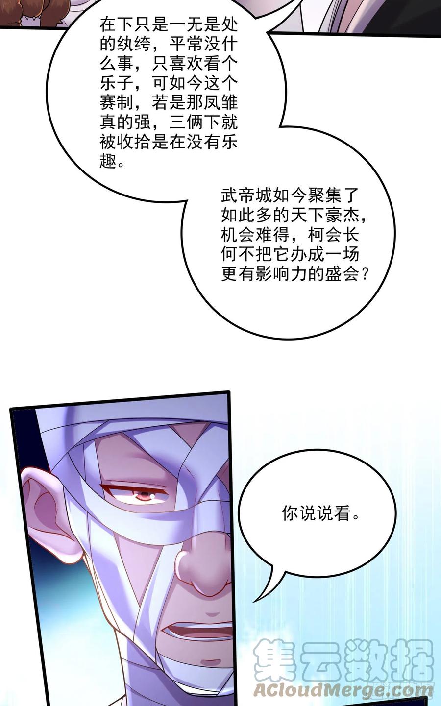 《总有道侣逼我双修》第267话 神秘的小骷髅 第7页