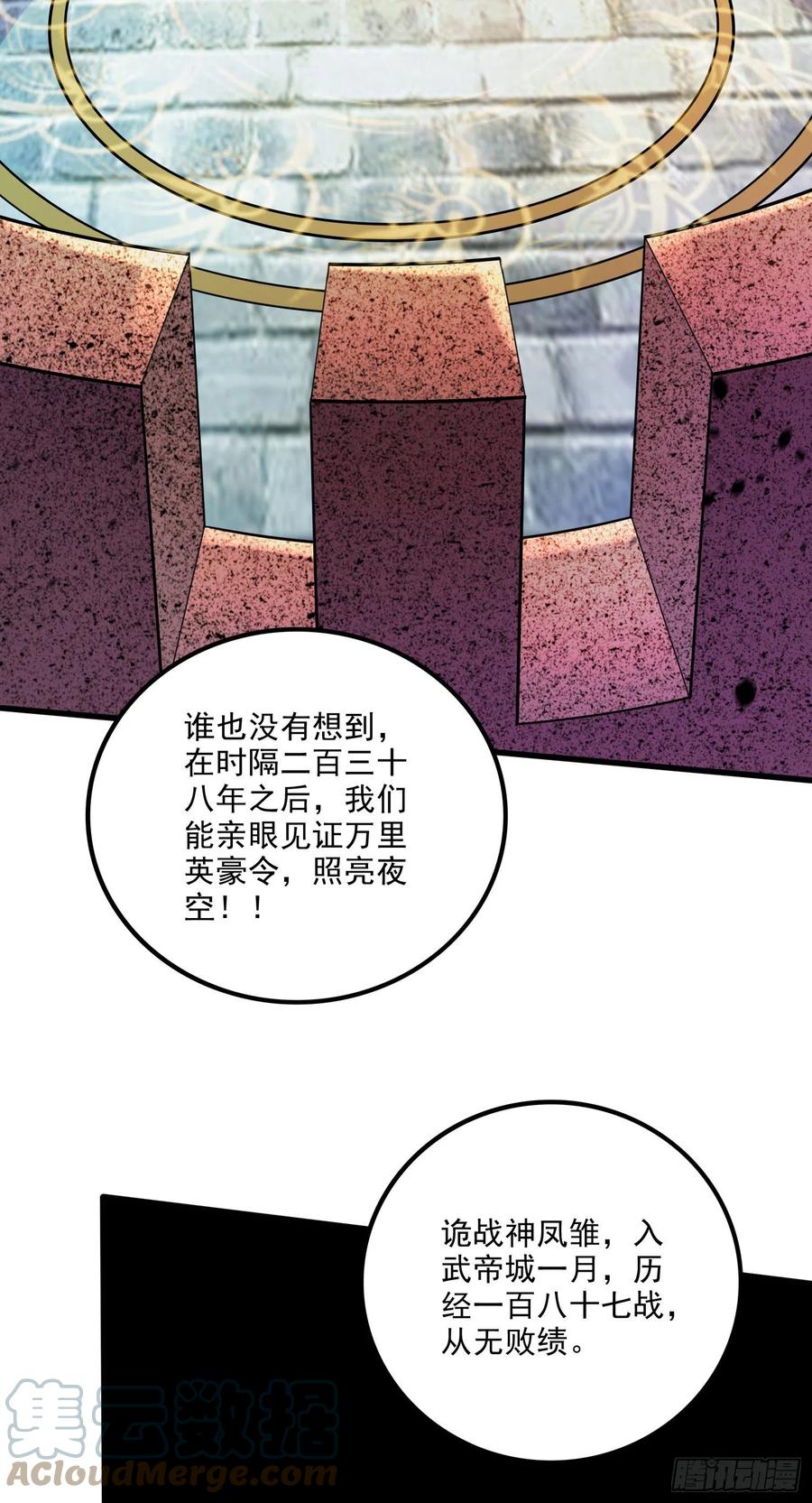 《总有道侣逼我双修》第267话 神秘的小骷髅 第11页