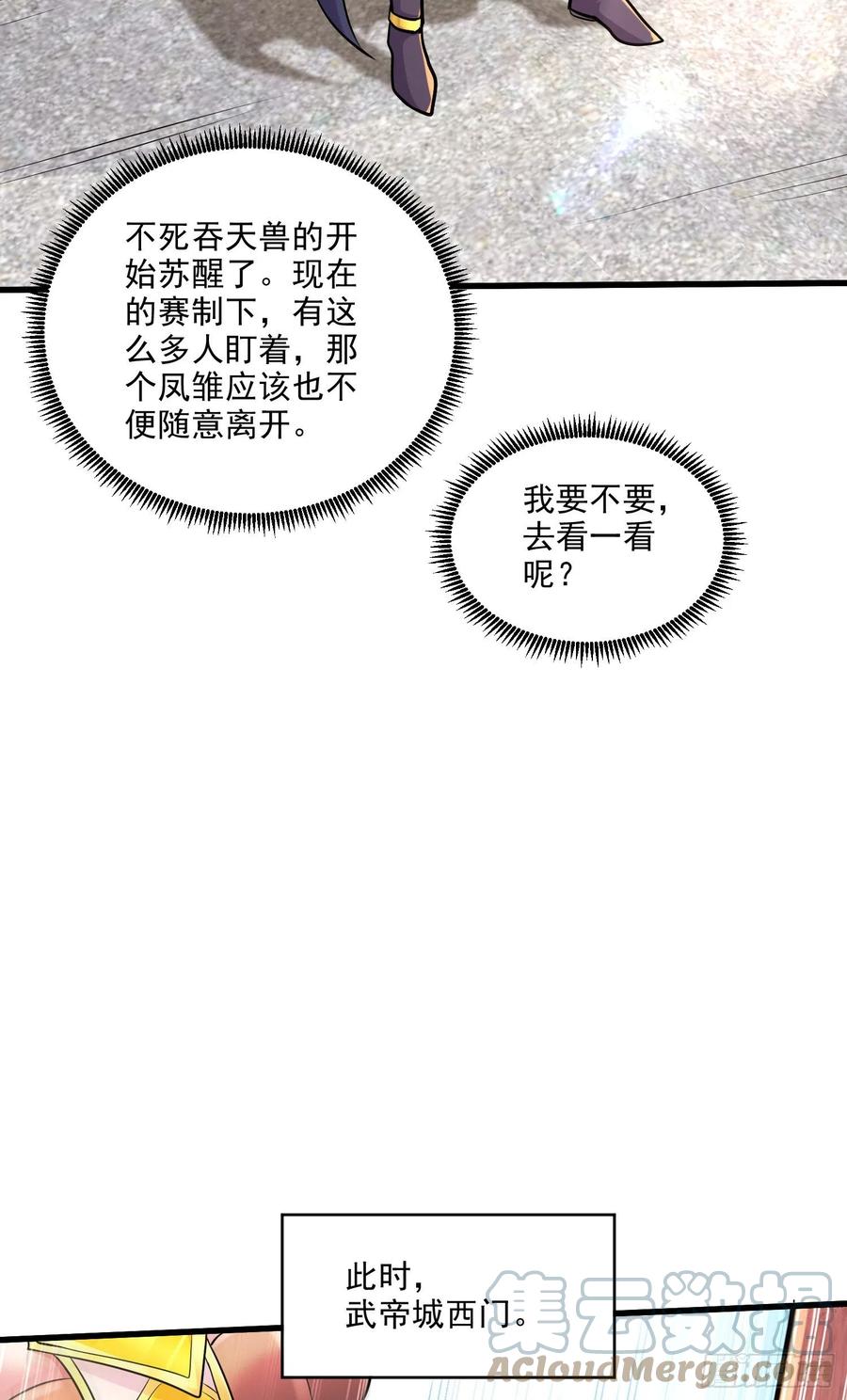 《总有道侣逼我双修》第267话 神秘的小骷髅 第41页